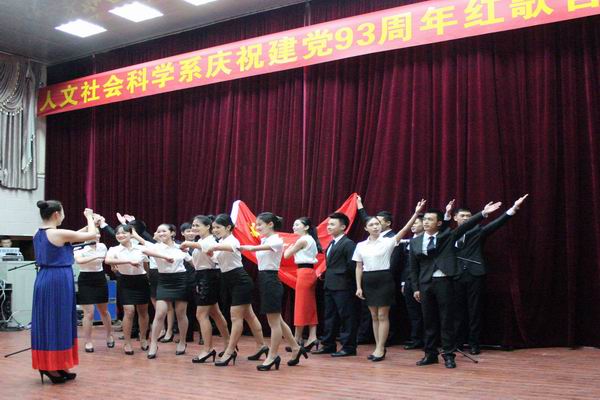 我系举行“青松迎盛世 放歌颂党恩” ——庆祝建党93周年红歌合唱比赛