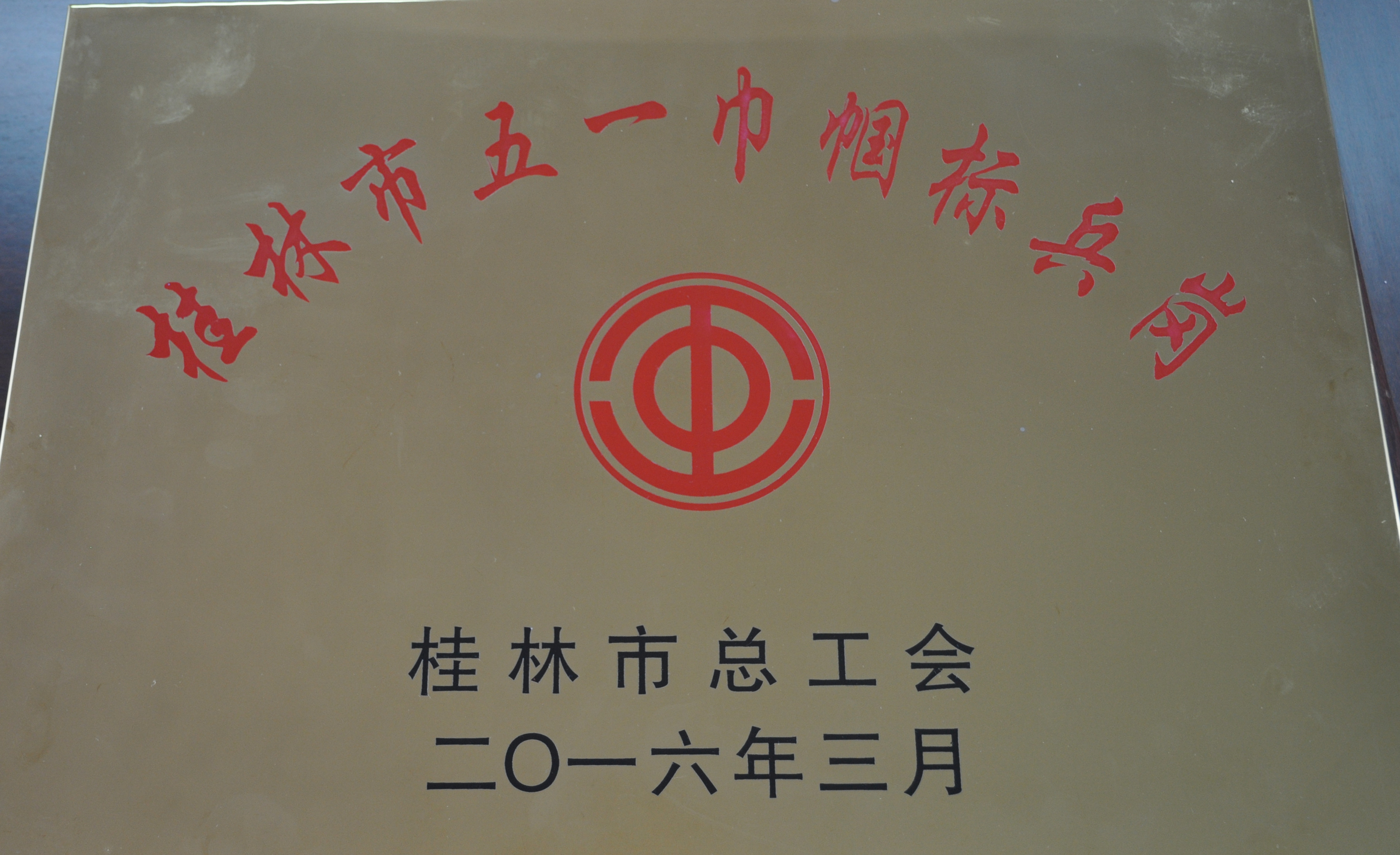公司航空服务教研室喜获“桂林市五一巾帼标兵岗”称号