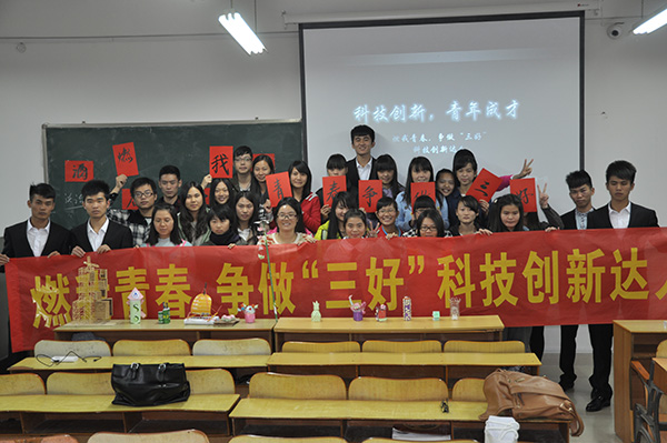 我系开展以“燃我青春,争做‘三好’创新达人”为主题的团日活动 我系开展以“燃我青春,争做‘三好’创新达人”为主题的团日活动