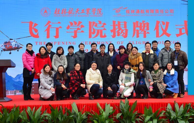 公司飞行公司成立揭牌仪式举行