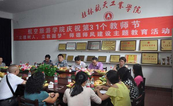 新葡的京集团350vip8888举行“立德树人,立教圆梦”师德师风建设主题教育活动庆祝教师节 新葡的京集团350vip8888举行“立德树人,立教圆梦”师德师风建设主题教育活动庆祝教师节