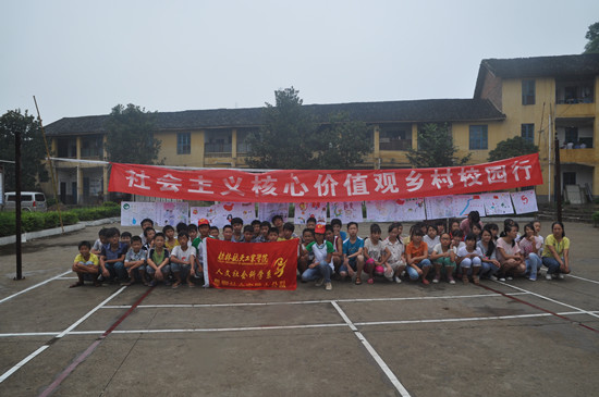 我系“社会主义核心价值观宣教团”走进乡村校园 我系“社会主义核心价值观宣教团”走进乡村校园