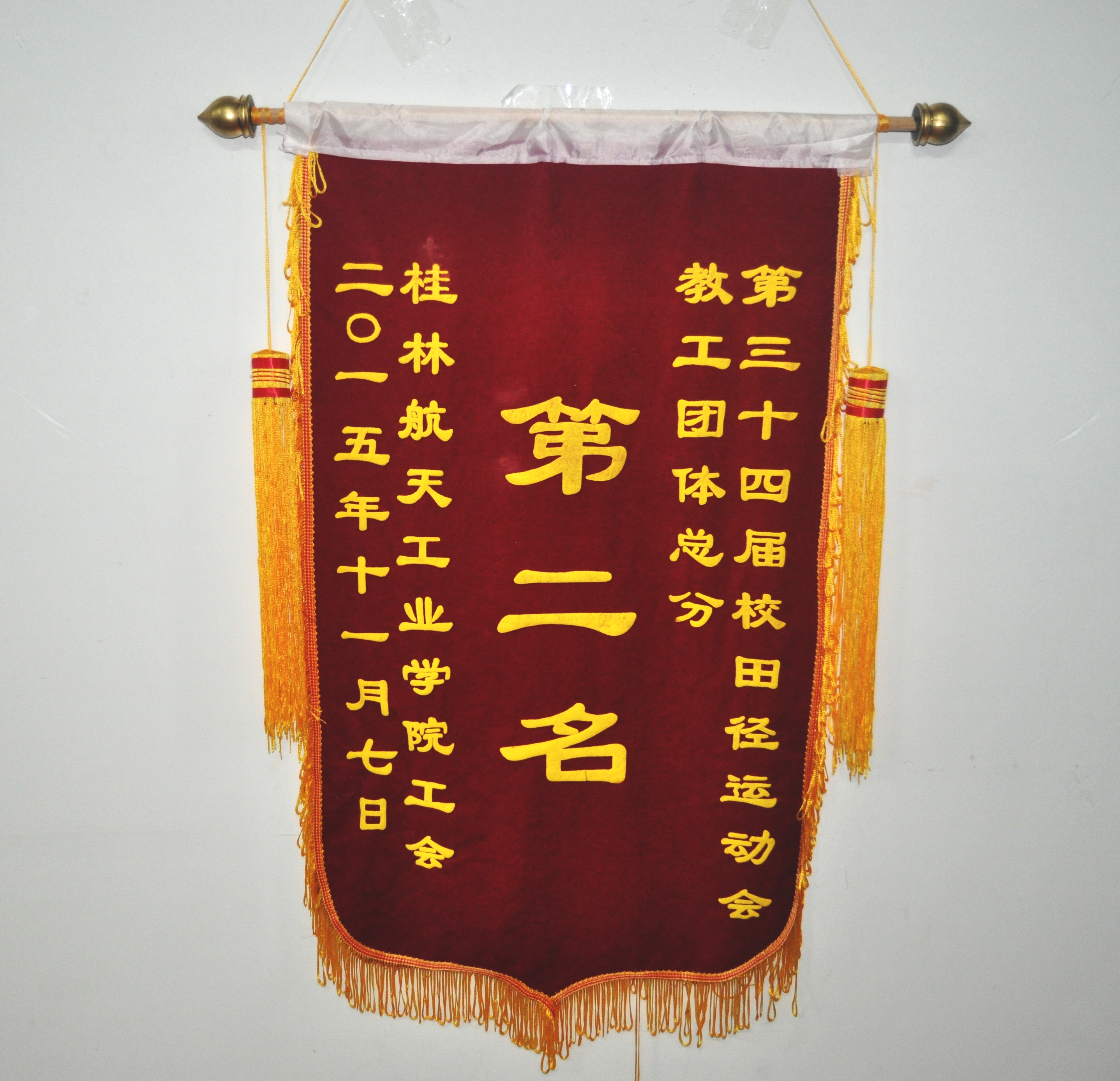 公司师生在2015年校第34届田径运动会上喜获优异成绩