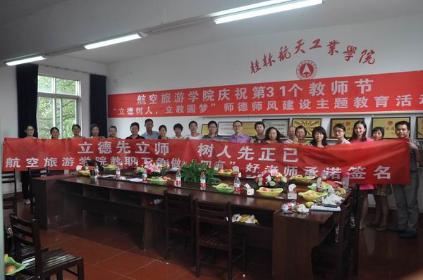 新葡的京集团350vip8888举行“立德树人,立教圆梦”师德师风建设主题教育活动庆祝教师节 新葡的京集团350vip8888举行“立德树人,立教圆梦”师德师风建设主题教育活动庆祝教师节