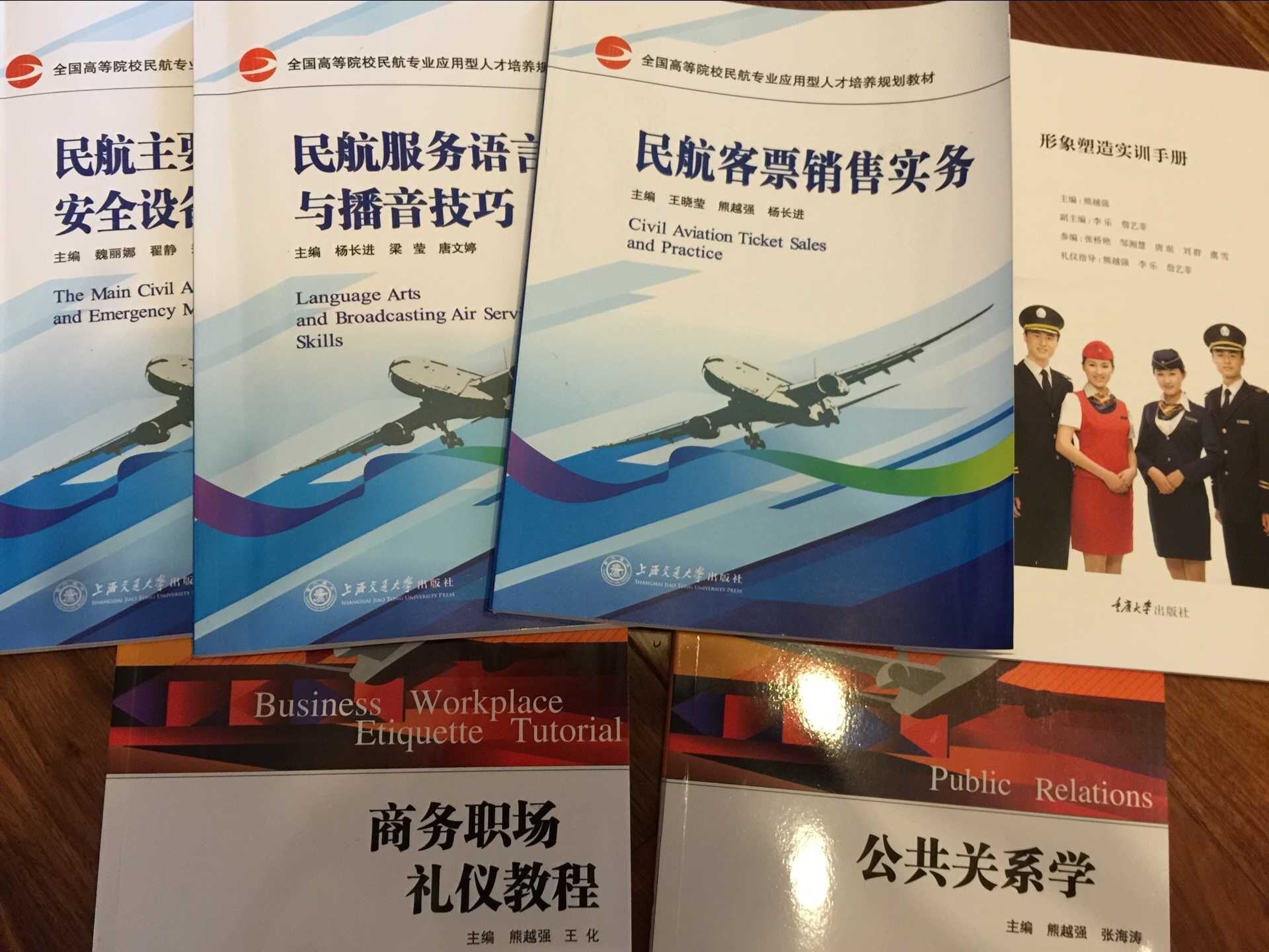 公司航空服务类系列教材正式出版