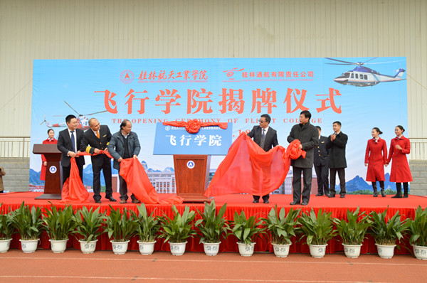 公司飞行公司成立揭牌仪式举行